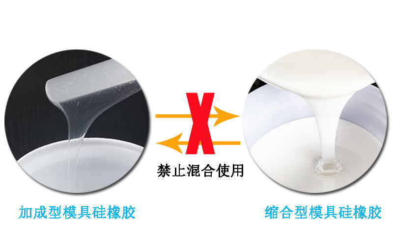 模具硅橡膠操作需要注意什么？