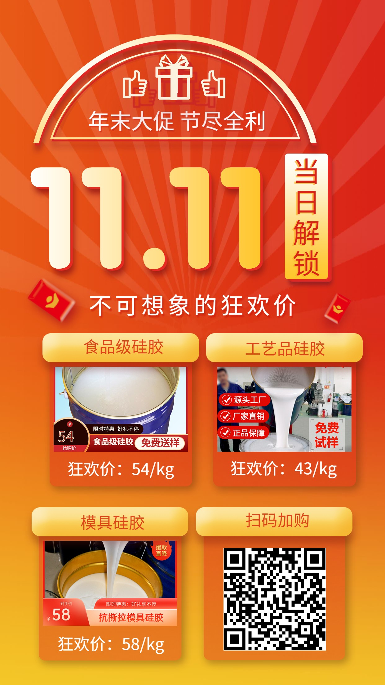 雙11優(yōu)惠活動！